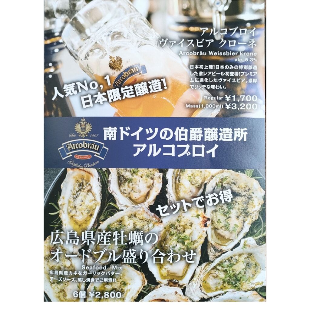 てんしばオクトーバーフェスト2025 アルコブロイ