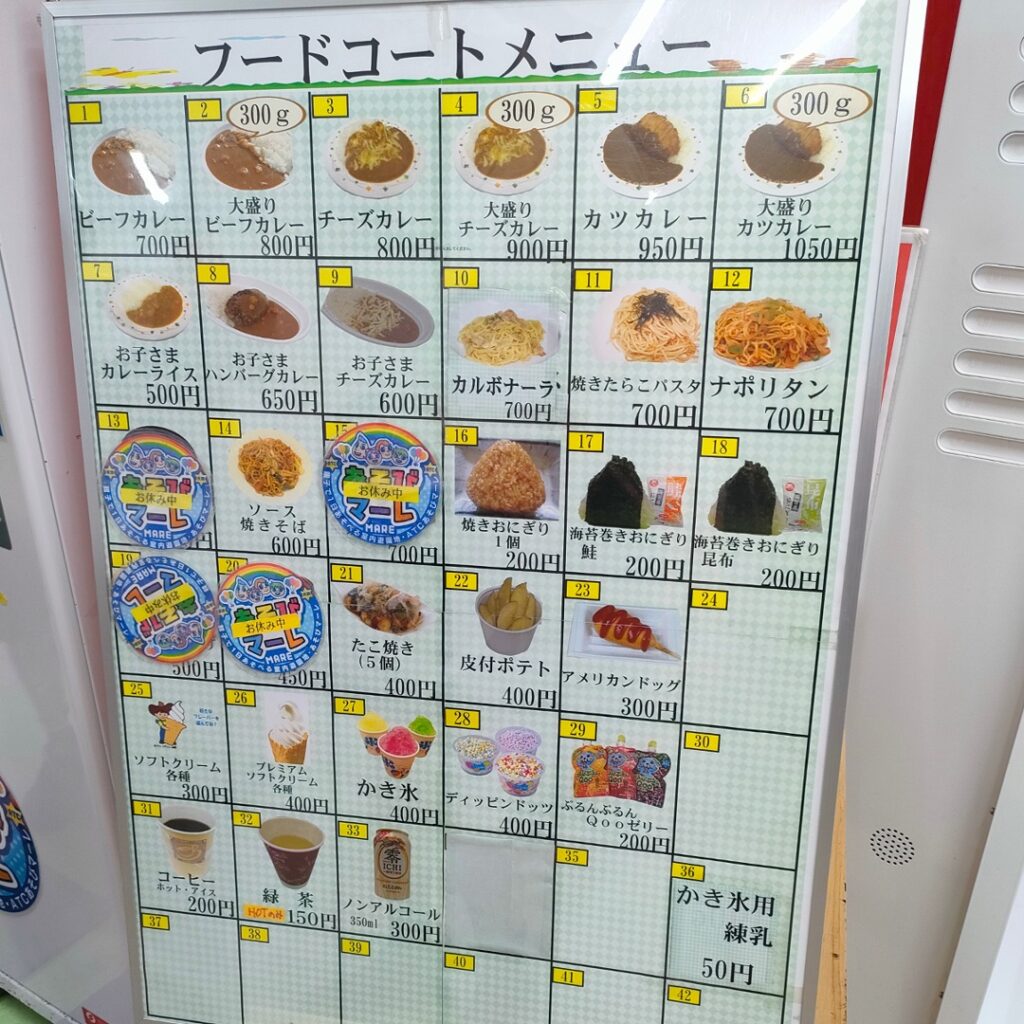 あそびマーレ メニュー