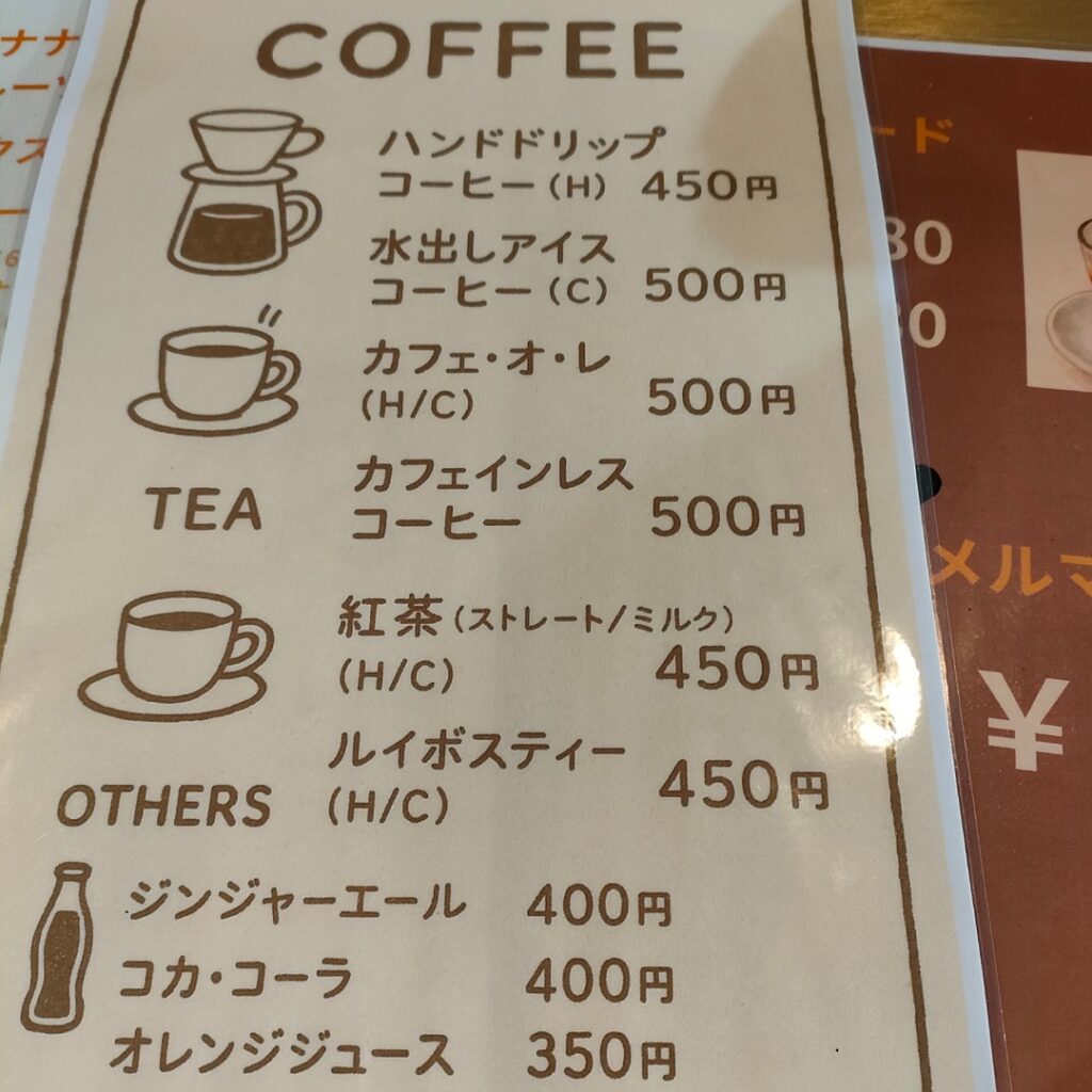 ampee の珈琲メニュー