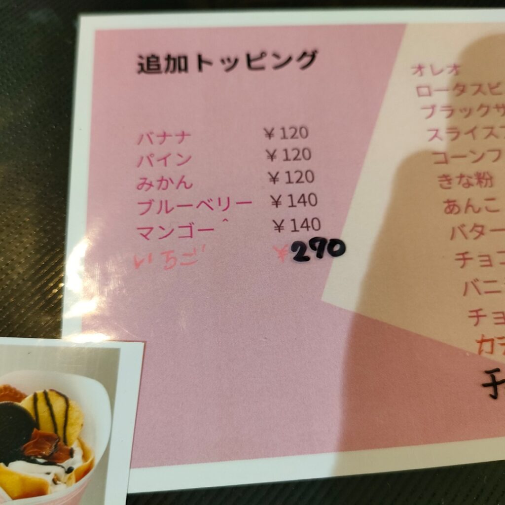 ampee 期間限定トッピング