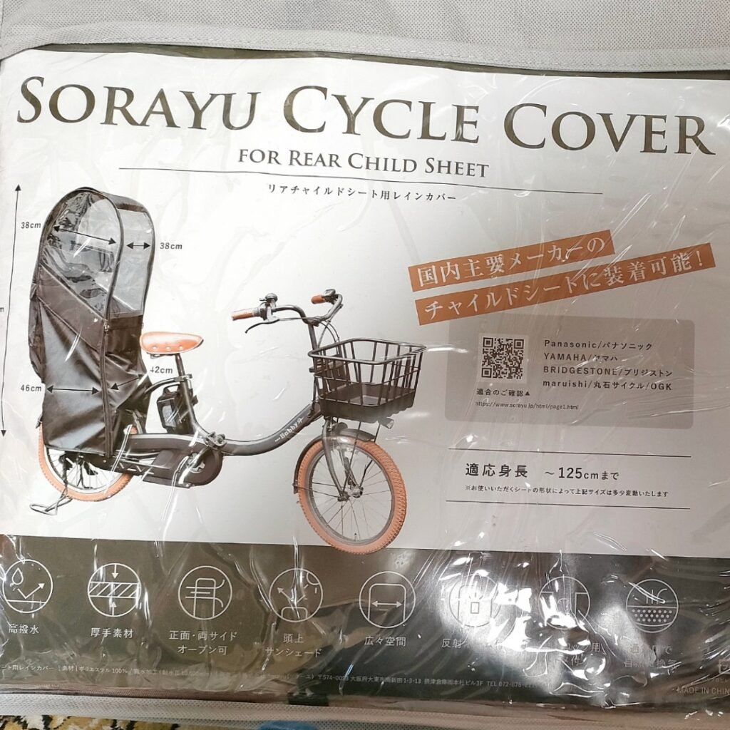 Sorayu 自転車のカバー