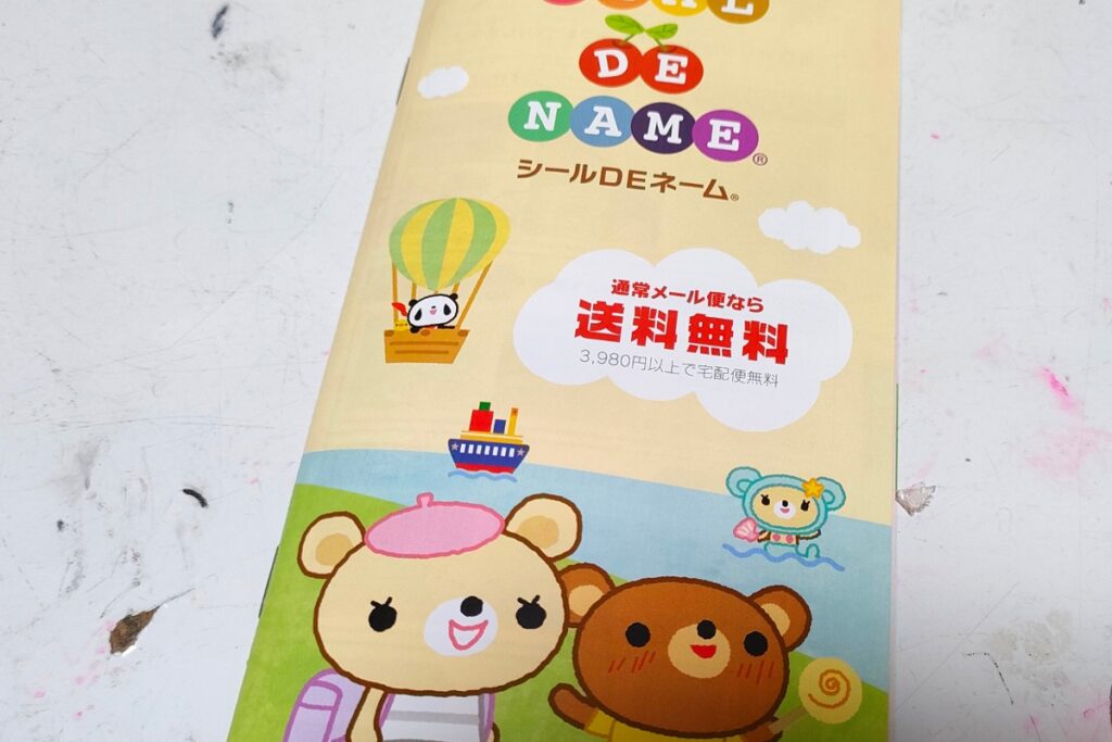 シールde
ネーム