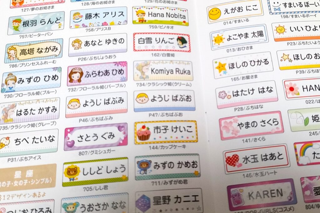 シールdeネームの種類