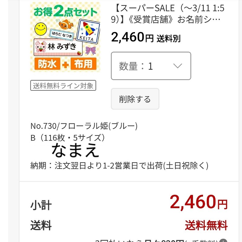 シールdeネーム