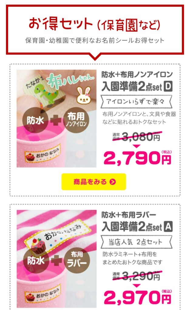 シールdeネーム　お得セット(保育園など)