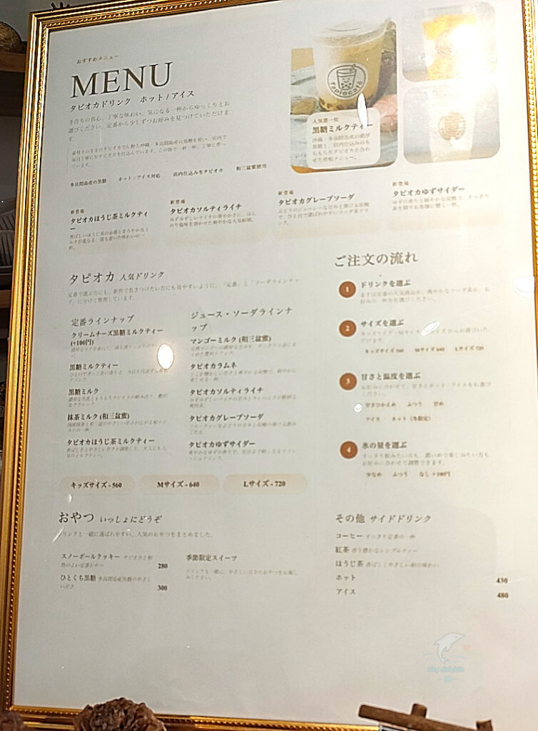 タピオカフェ　メニュー