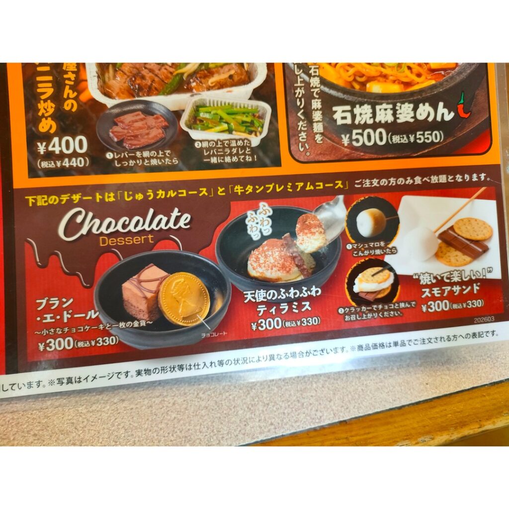 じゅうじゅうカルビ