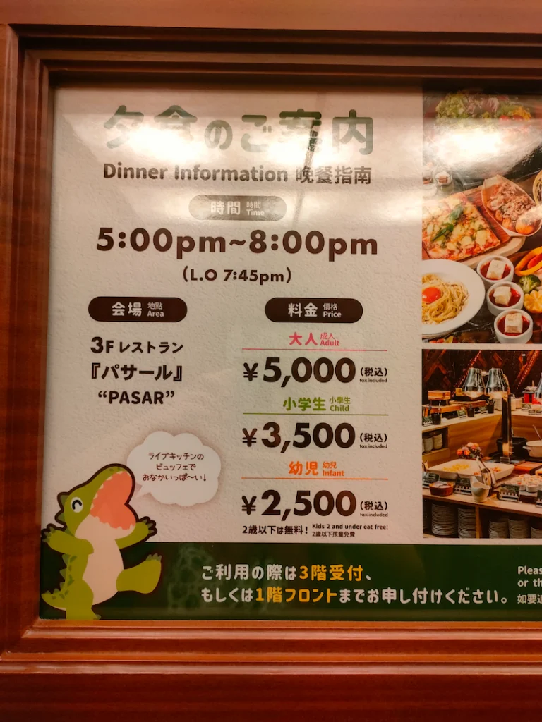 天王寺　アンダの森　夕食の時間