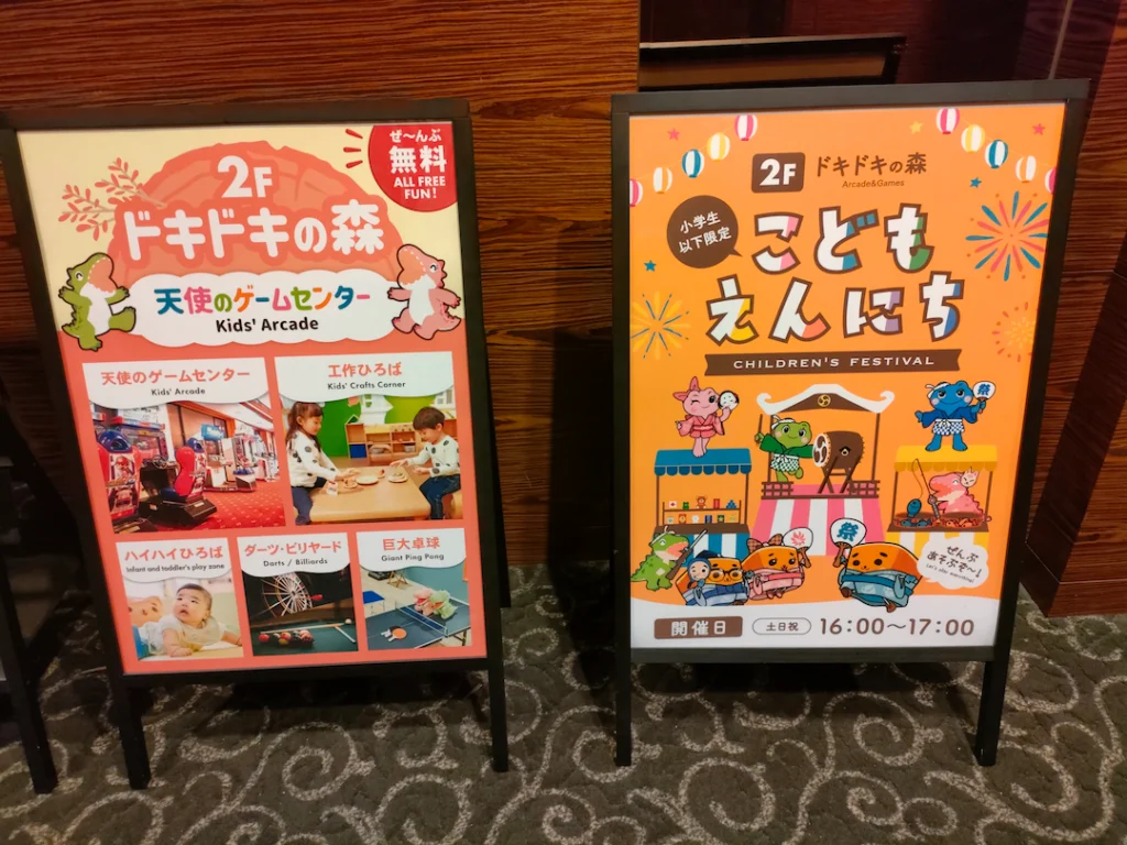 天王寺　アンダの森　ドキドキの森
