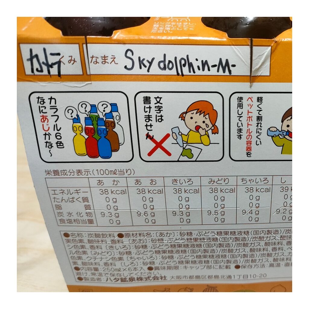 ハタクレパス風ラムネ 名前を書ける プレゼントにも良い お中元やと面白いかも