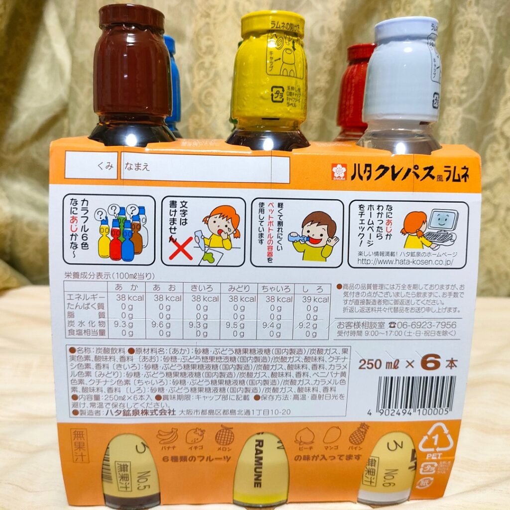 ハタクレパス風ラムネ 成分表
