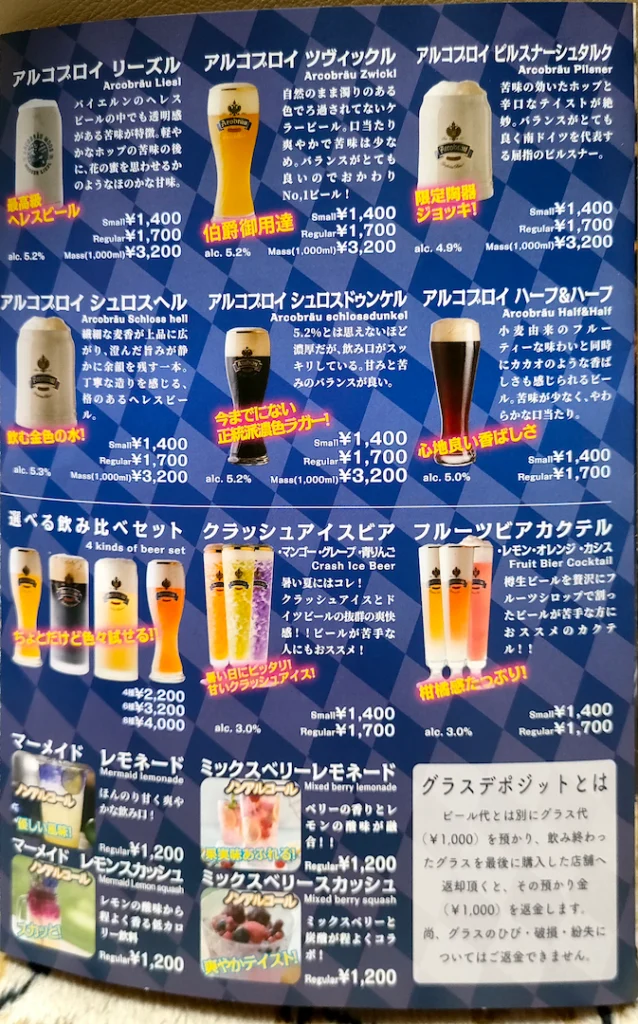 てんしばオクトーバーフェスト2026 アルコブロイ ビール 値段