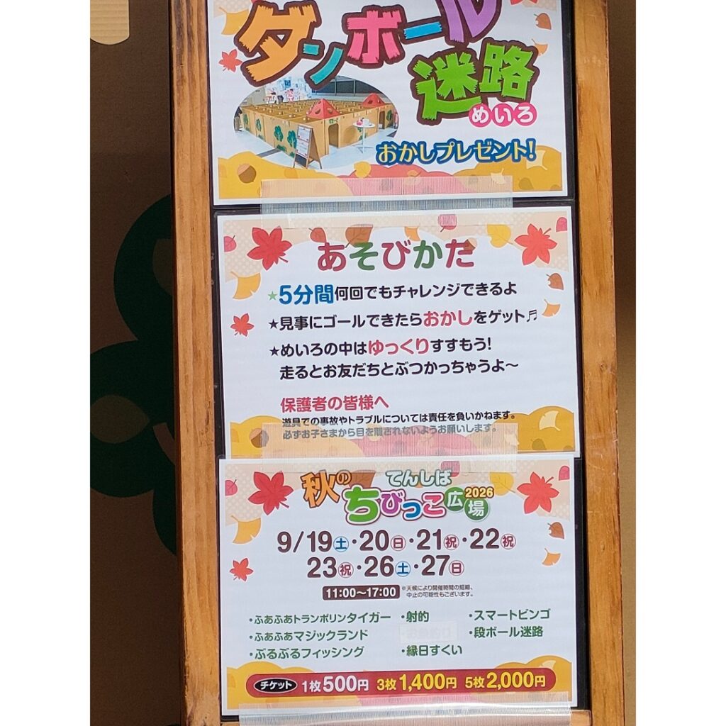 てんしばオクトーバーフェストと同時開催中の子供縁日のルール看板