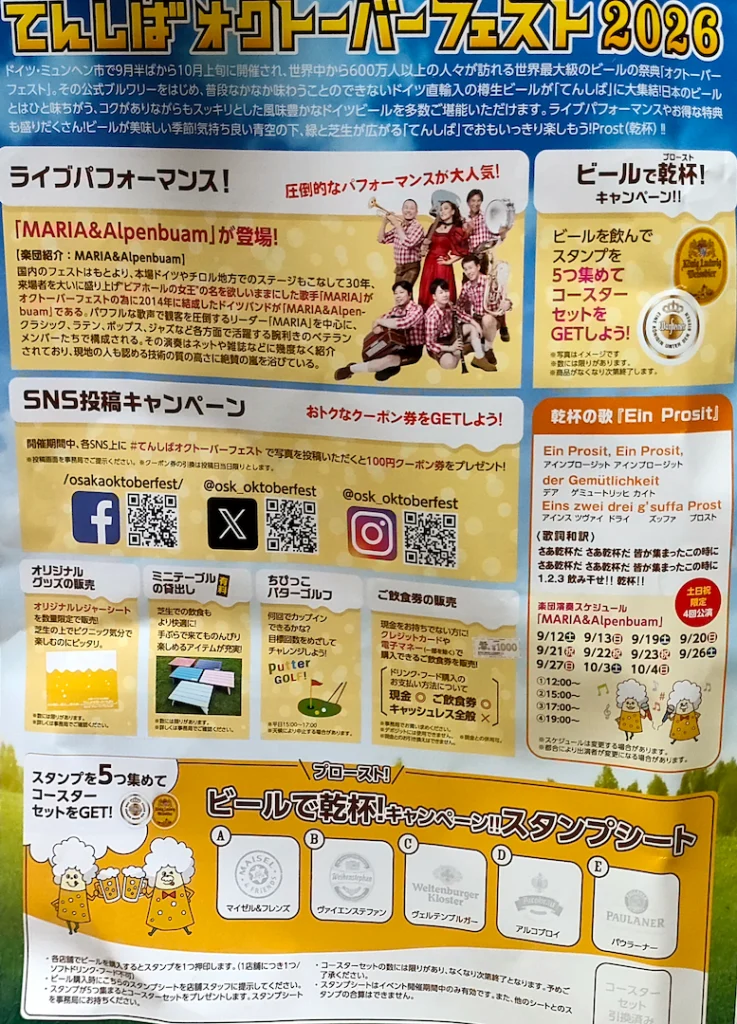 てんしばオクトーバーフェスト2026 公式パンフレット