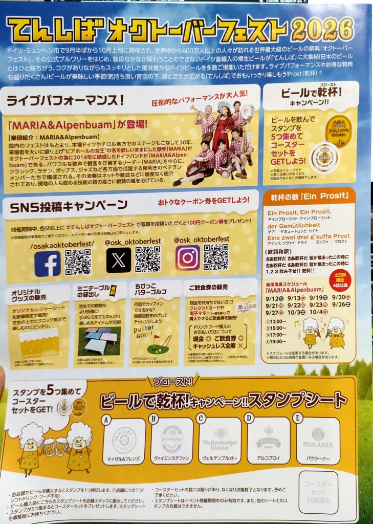 てんしばオクトーバーフェスト 2026 イベント情報